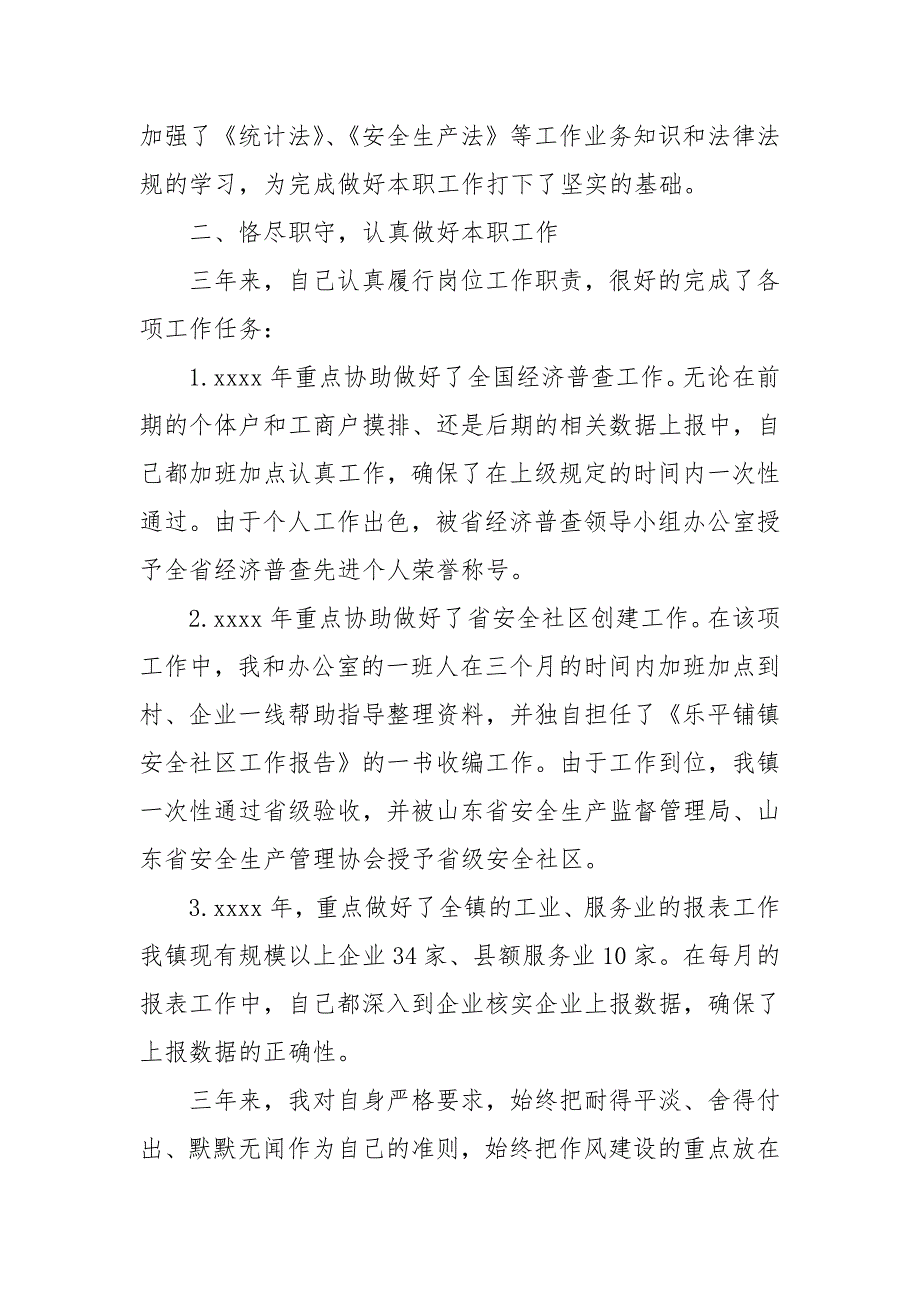公务员职务晋升近三年个人工作总结公务员职级晋升个人三年思想工作总结三篇.docx_第2页