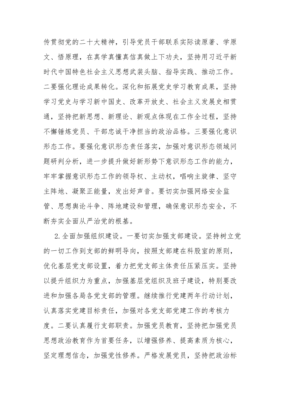 关于2023年全面从严治党和党风廉政建设及反腐败工作计划范文.docx_第2页