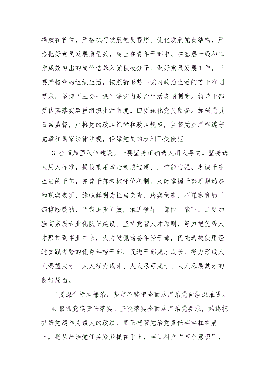 关于2023年全面从严治党和党风廉政建设及反腐败工作计划范文.docx_第3页