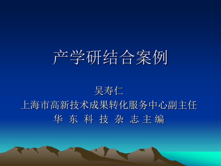 产学研结合案例PPT课件.ppt_第1页