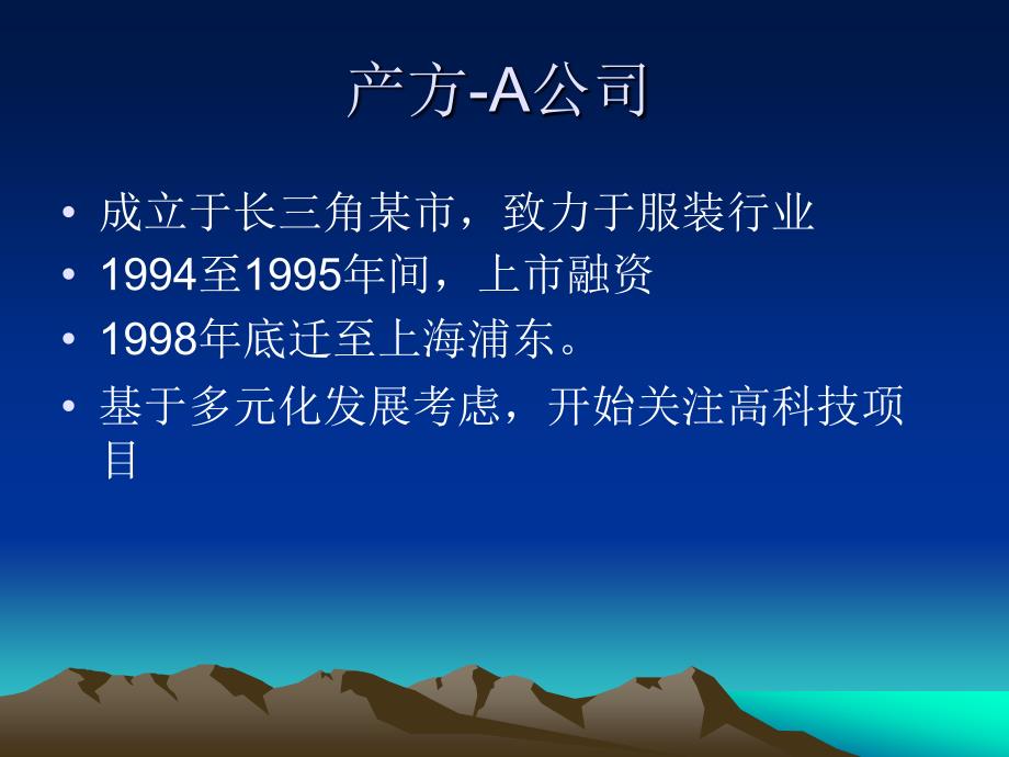 产学研结合案例PPT课件.ppt_第2页