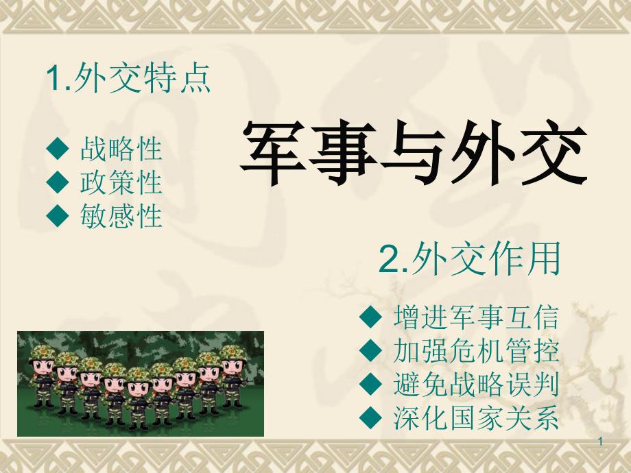 军事理论课ppt课件.ppt_第1页