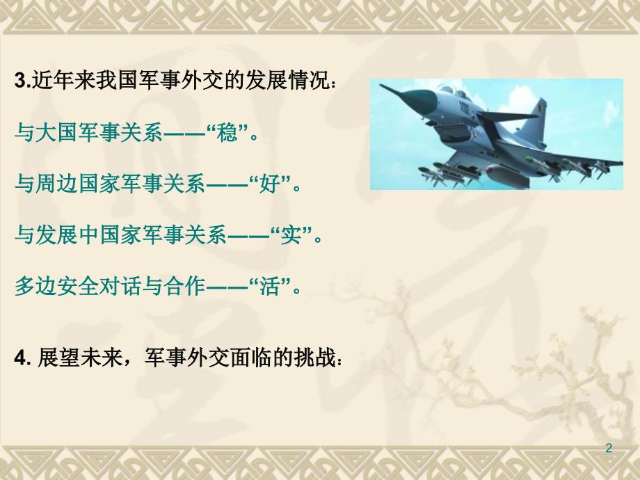 军事理论课ppt课件.ppt_第2页