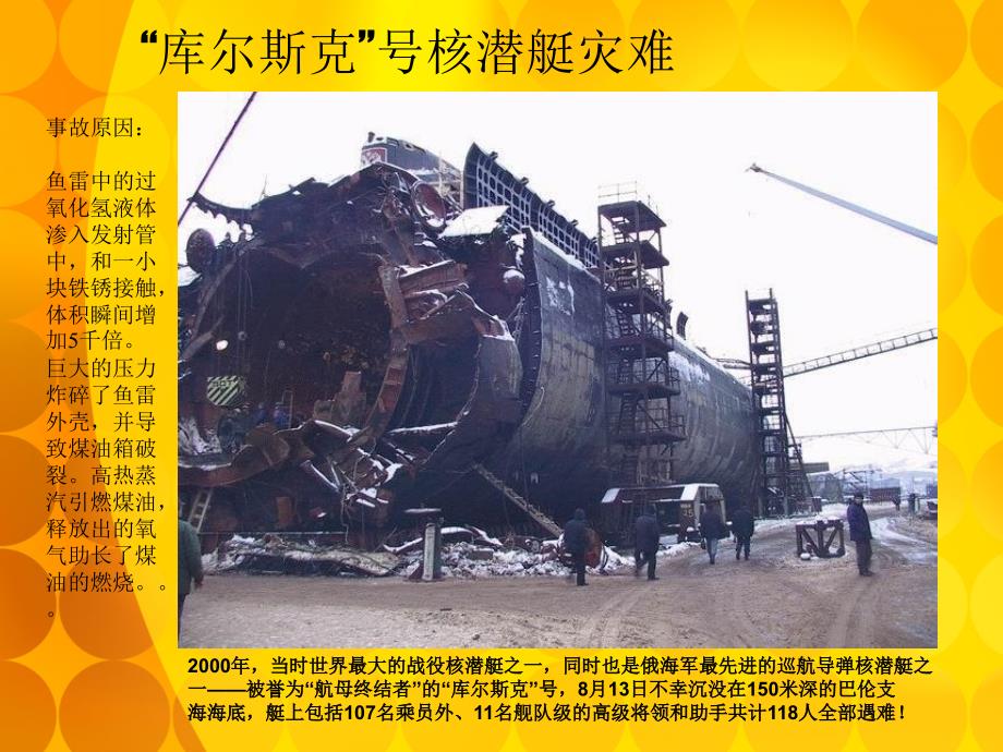 双氧水安全生产PPT课件.ppt_第3页