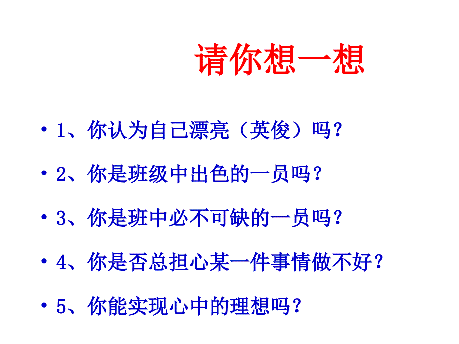 主题班会课件自立自强.ppt_第3页