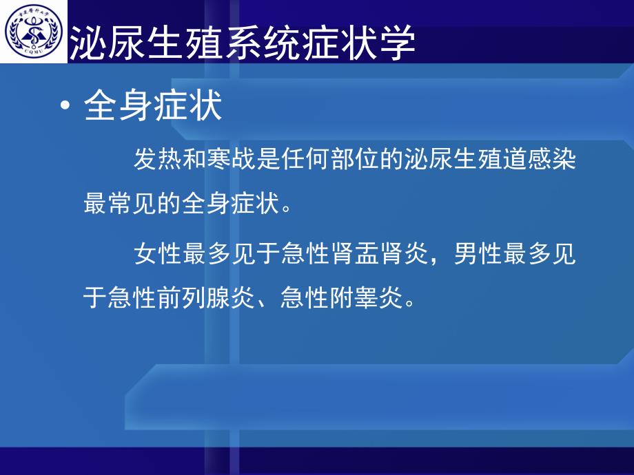 外科学课件泌尿外科症状及外科检查.ppt_第3页