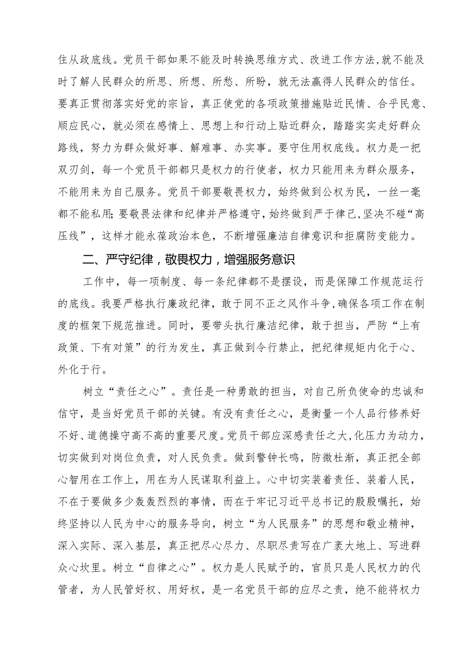 5篇 2025年参加作风建设警示教育交流发言材料（精选合集）.docx_第2页