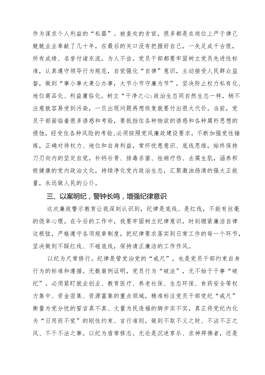 5篇 2025年参加作风建设警示教育交流发言材料（精选合集）.docx_第3页