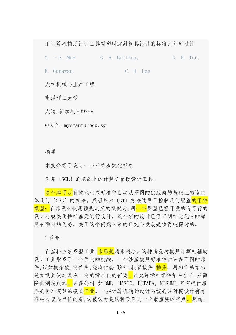 为计算机辅助设计工具用于塑料注射模具设计的标准元件库设计说明.doc_第1页