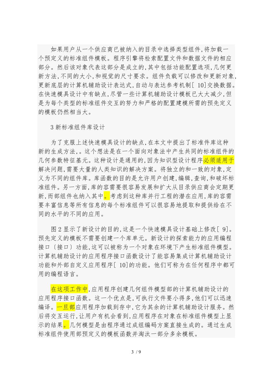 为计算机辅助设计工具用于塑料注射模具设计的标准元件库设计说明.doc_第3页