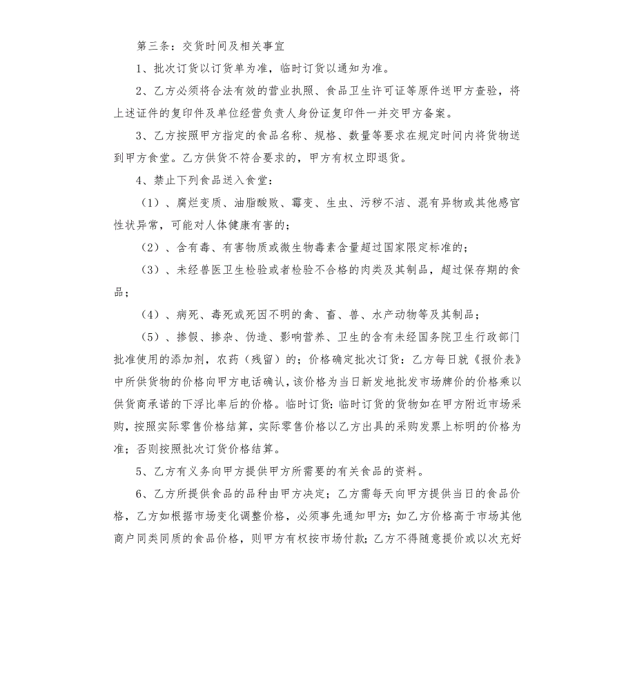 公司食堂采购合同.docx_第2页
