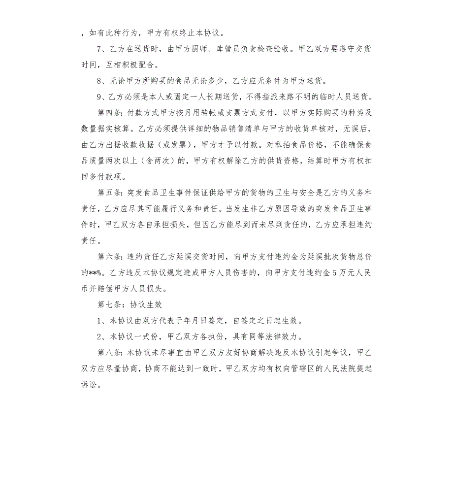 公司食堂采购合同.docx_第3页