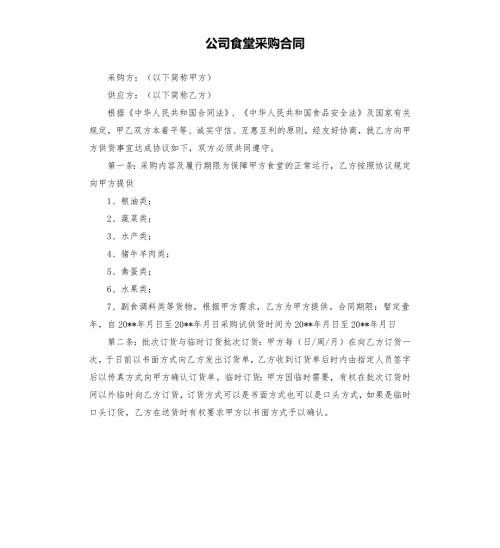 公司食堂采购合同.docx