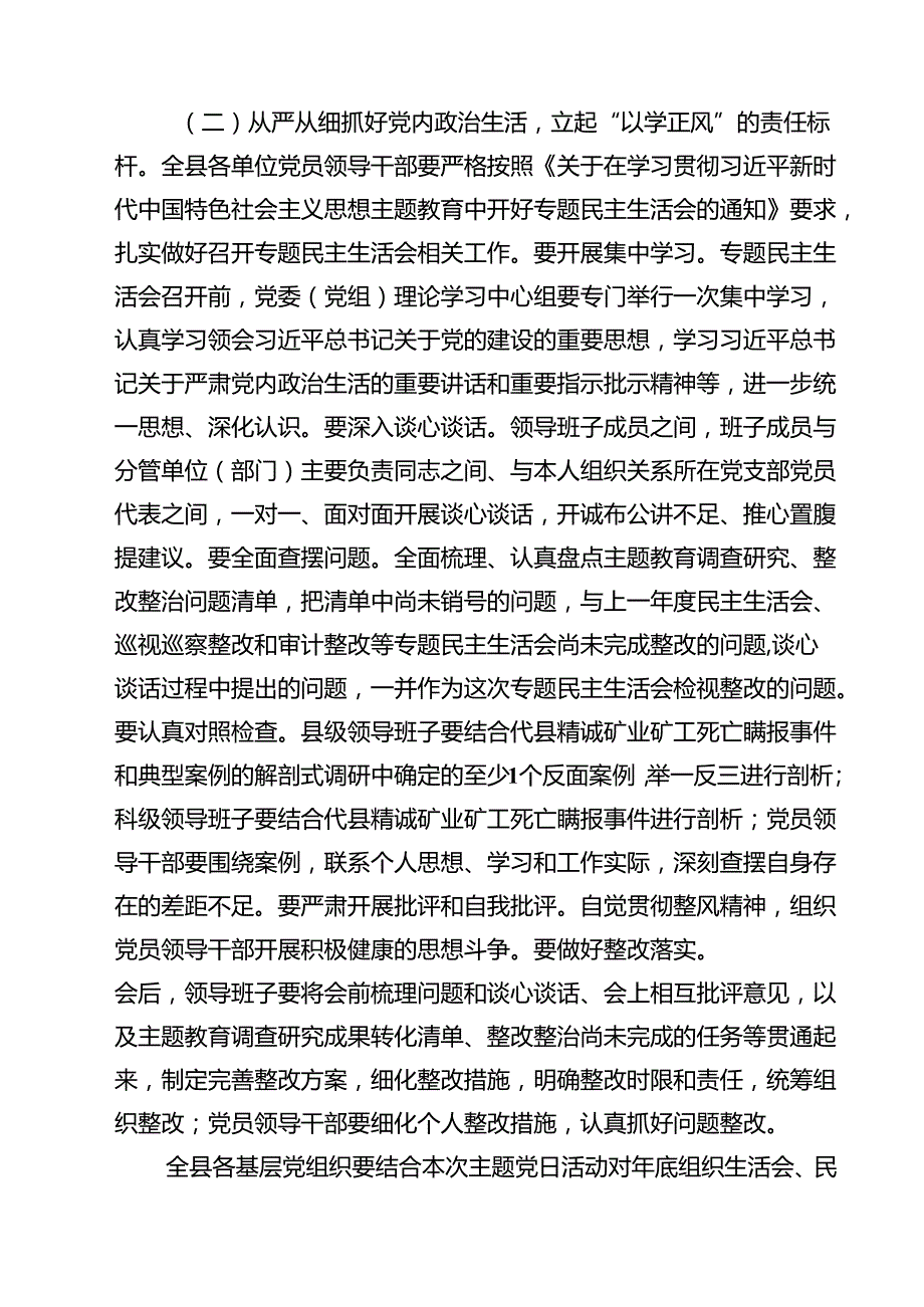 7篇 2025年七月份“主题党日”活动方案合集专题资料.docx_第3页