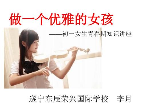 做一个优雅的女生.ppt