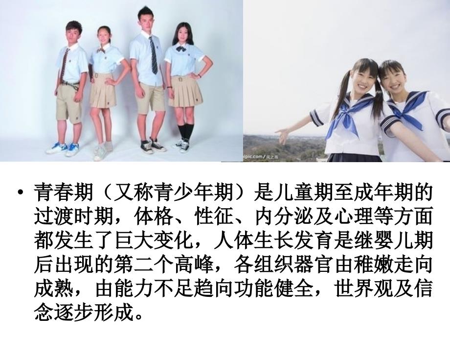 做一个优雅的女生.ppt_第3页