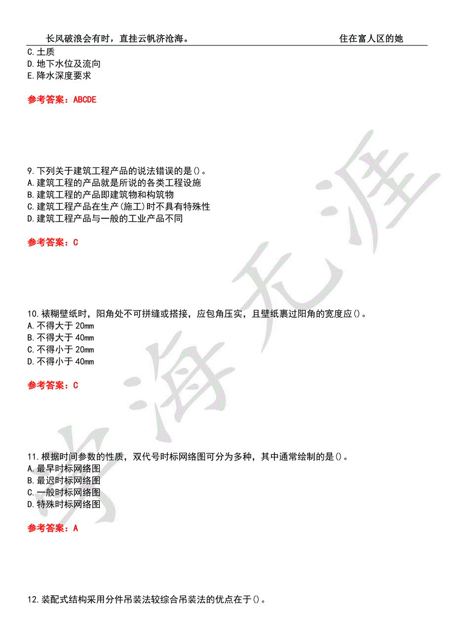 大连理工大学21土木工程建筑施工期末考核试题库5附带答案.docx_第3页