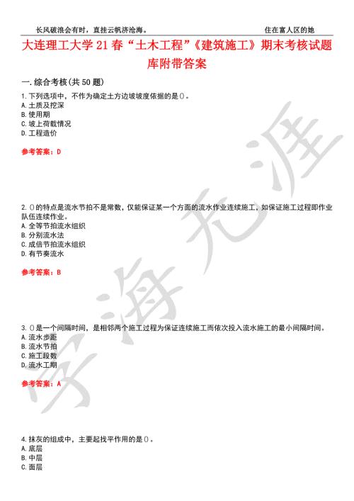 大连理工大学21土木工程建筑施工期末考核试题库5附带答案.docx