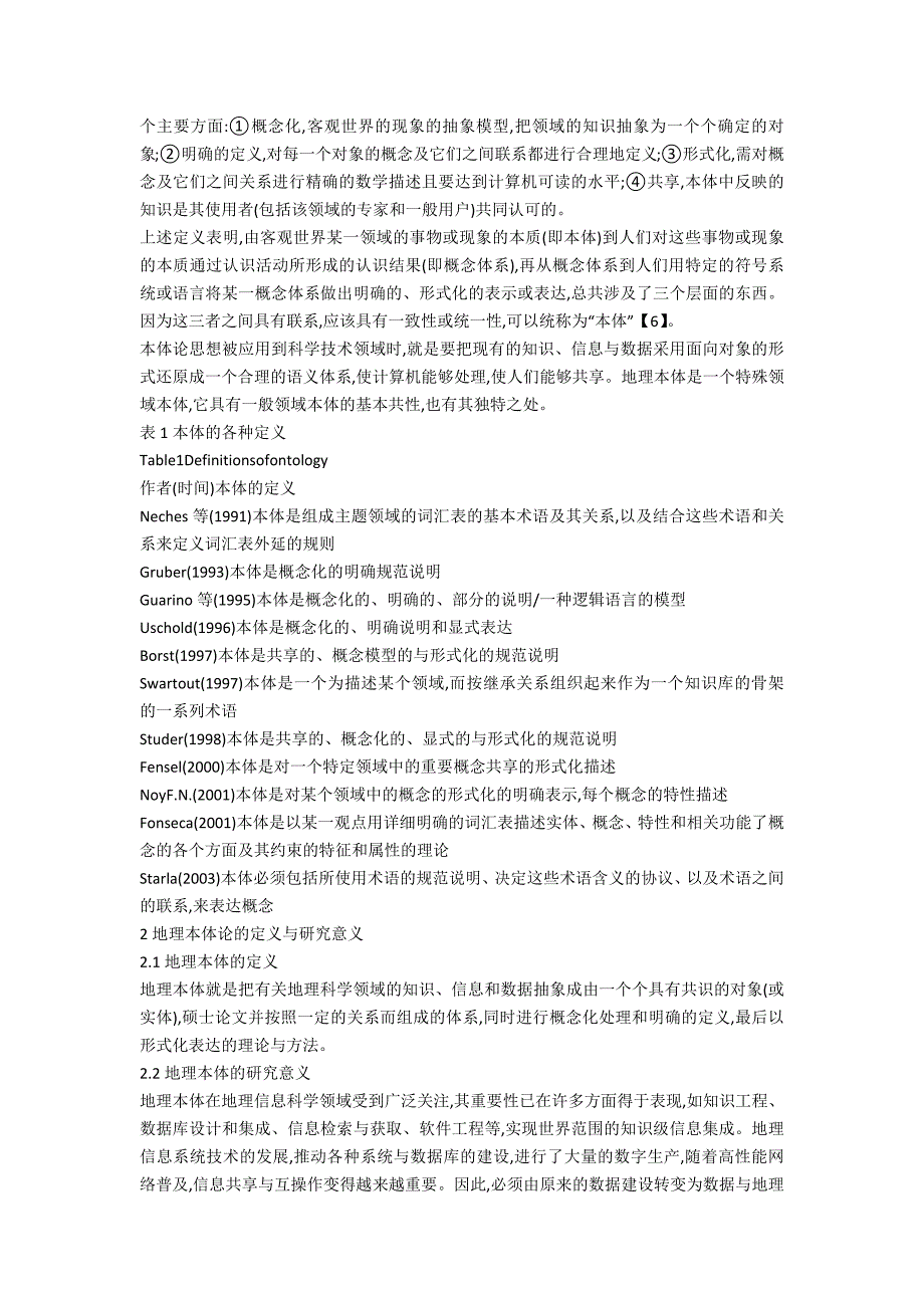 地理本体研究.doc_第2页
