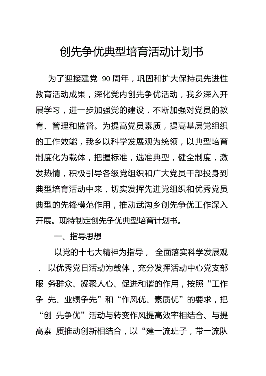 典型培育计划书.doc_第1页