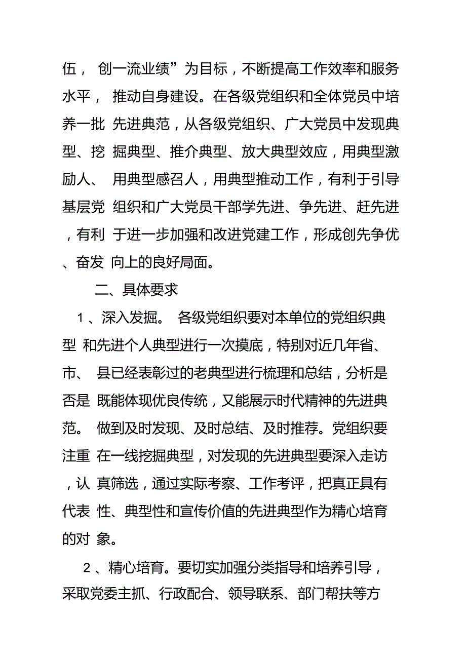 典型培育计划书.doc_第2页