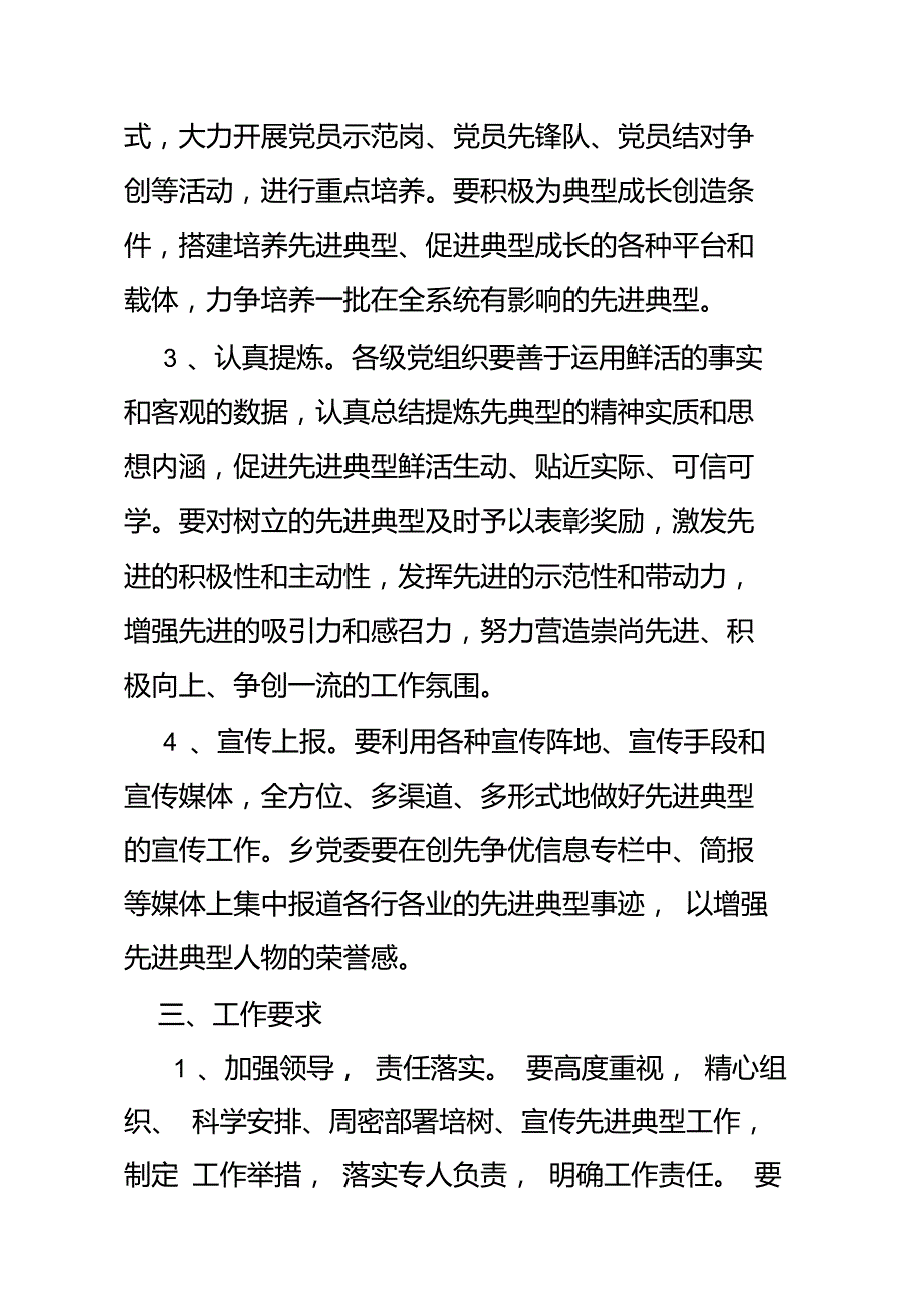 典型培育计划书.doc_第3页
