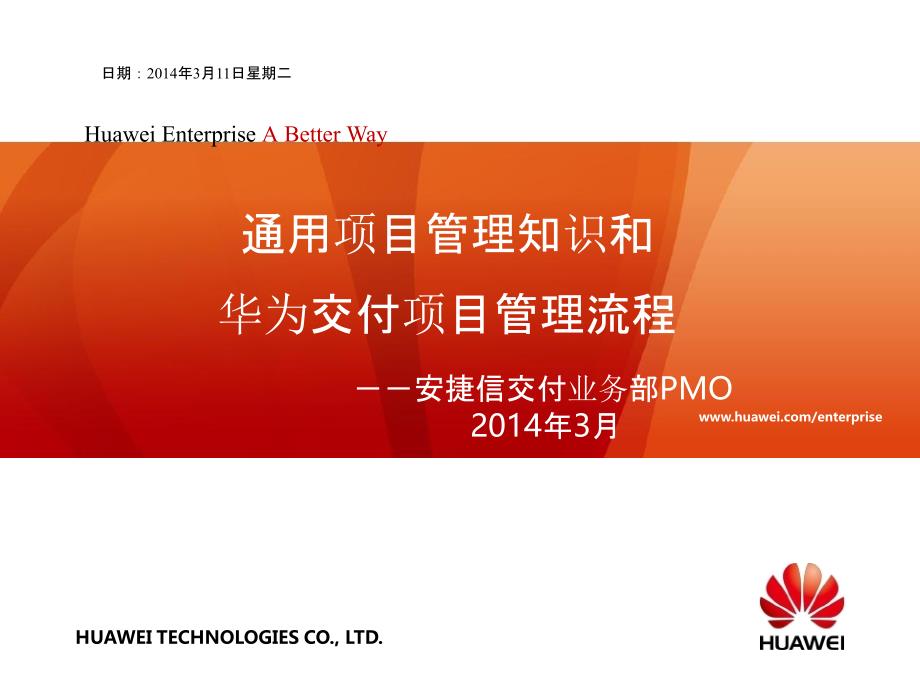华为公司项目经理经典培训.ppt_第2页