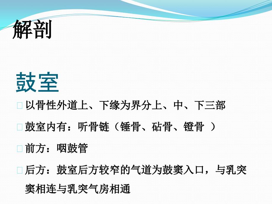 中耳乳突炎的CT诊断.ppt_第2页
