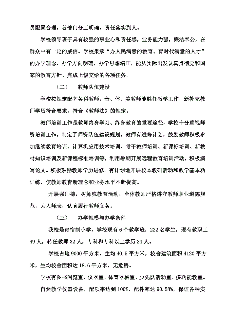 寄宿制学校标准化建设自查报告.doc_第2页