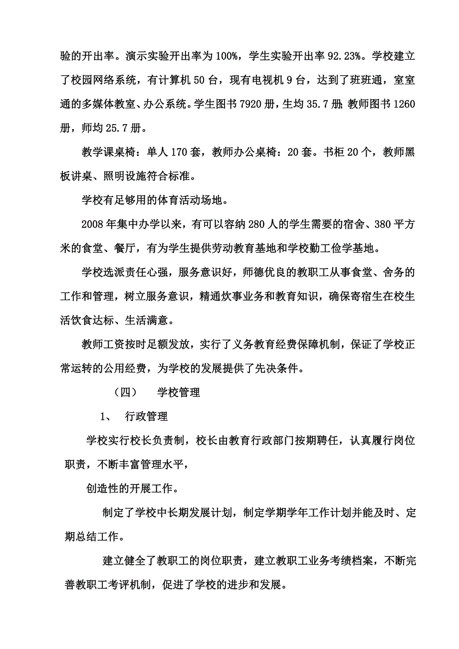寄宿制学校标准化建设自查报告.doc_第3页