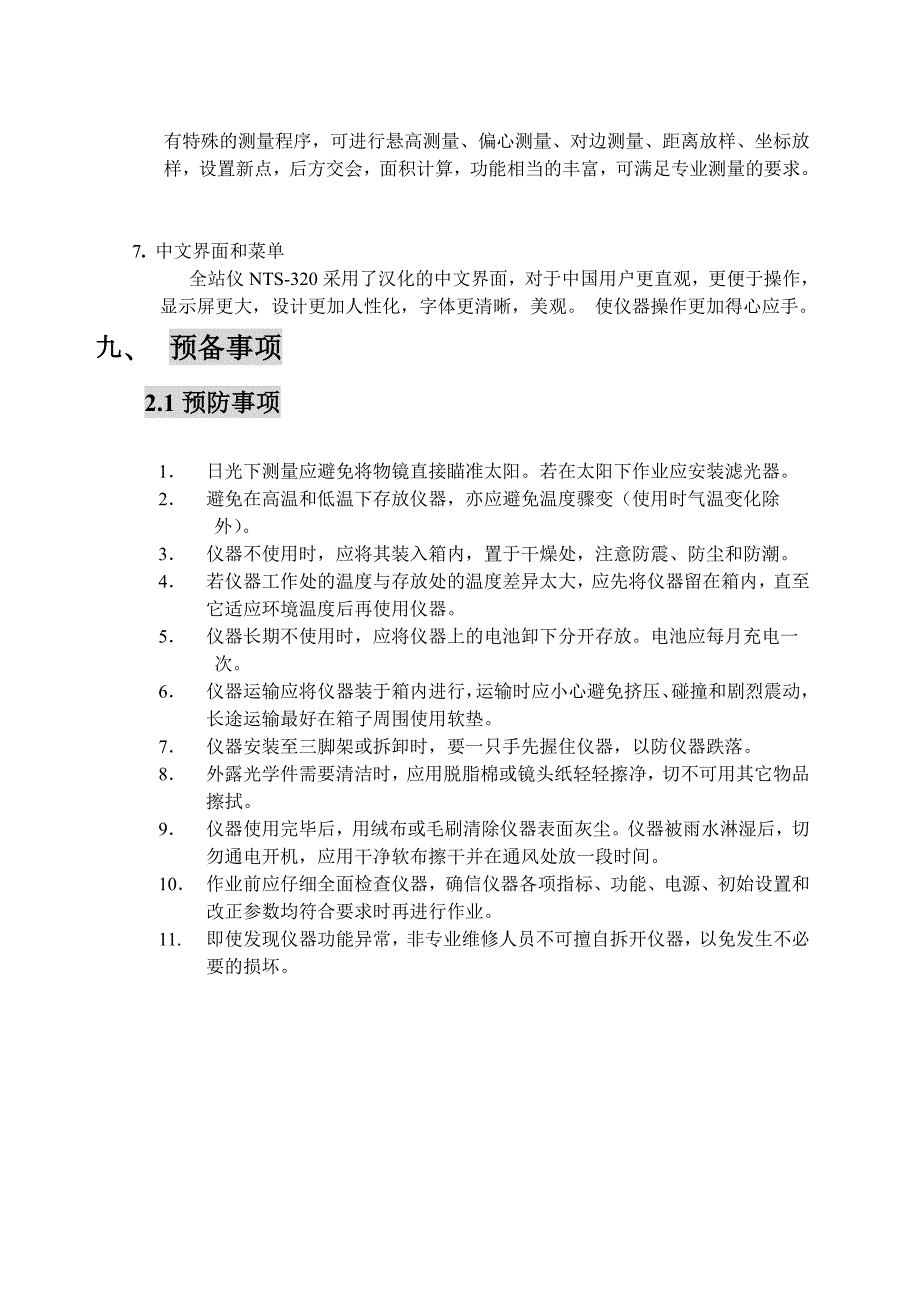 南方全站仪NTS320说明书中文版.doc_第2页