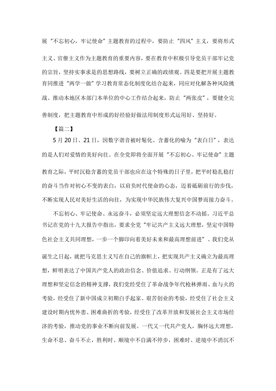 不忘初心牢记使命体会5篇与发声亮剑表态发言5篇合集.doc_第2页