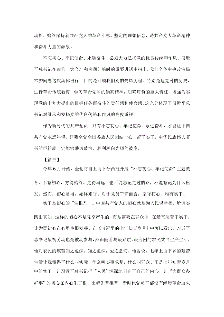 不忘初心牢记使命体会5篇与发声亮剑表态发言5篇合集.doc_第3页