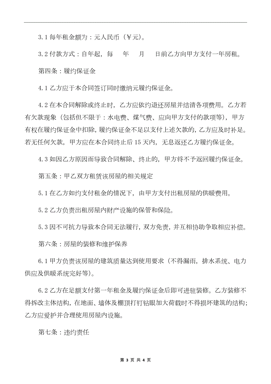健身房租赁合同范本.doc_第3页