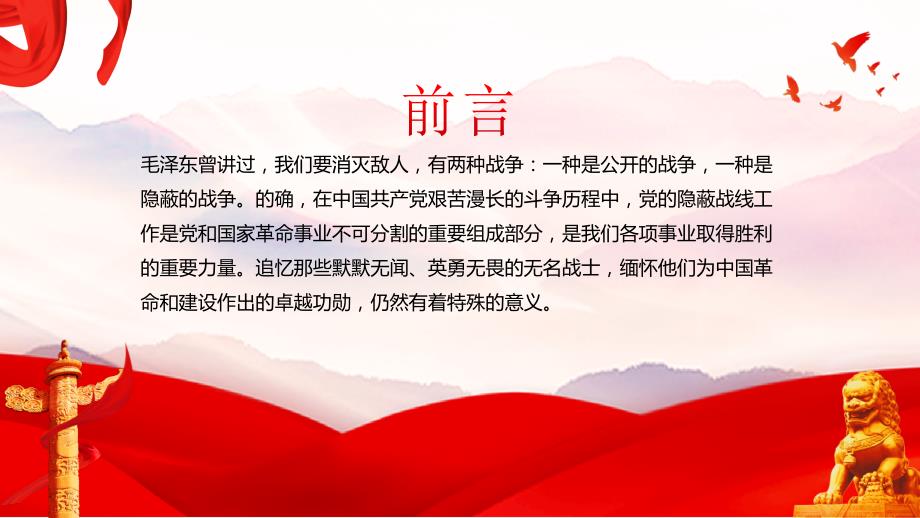 党的隐蔽战线的源头和发展党史百年天天学红色故事润我心微党课专题PPT课件.pptx_第2页