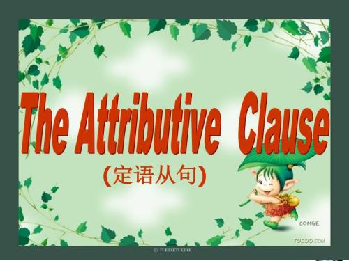 定语从句讲解PPT课件.ppt