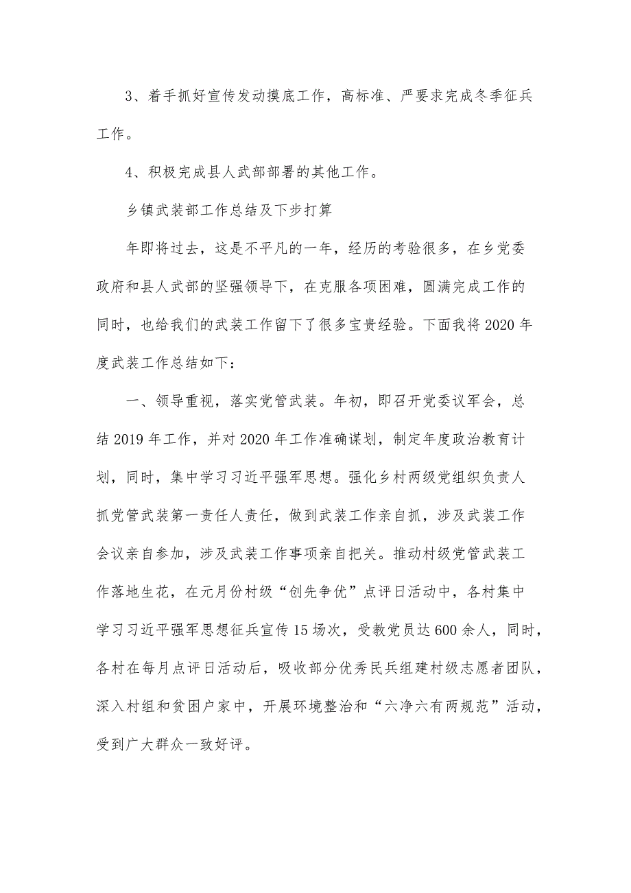乡镇武装部工作总结及下步打算.docx_第3页