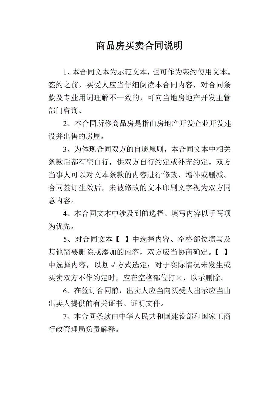 商品房买卖合同示范文本GF20000171.doc_第2页