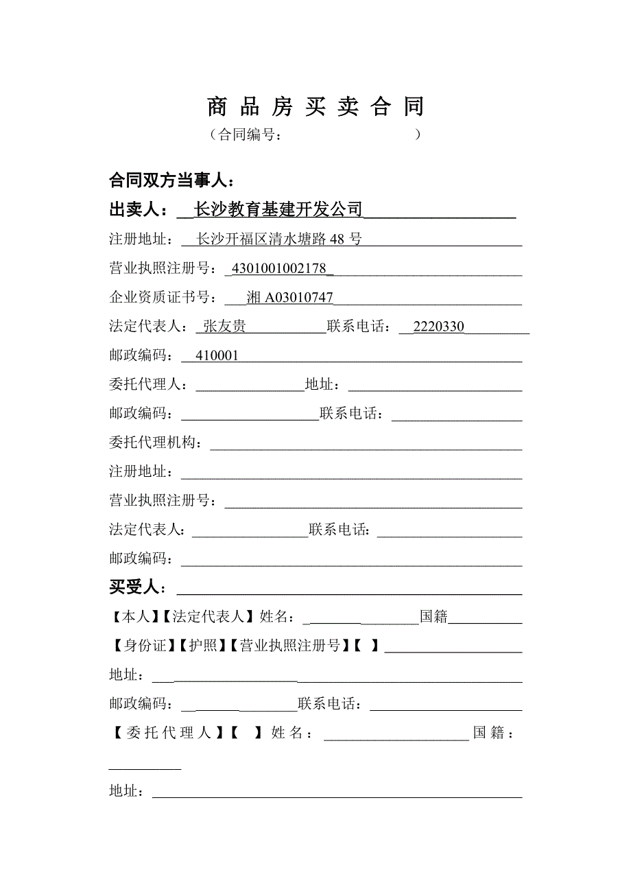 商品房买卖合同示范文本GF20000171.doc_第3页
