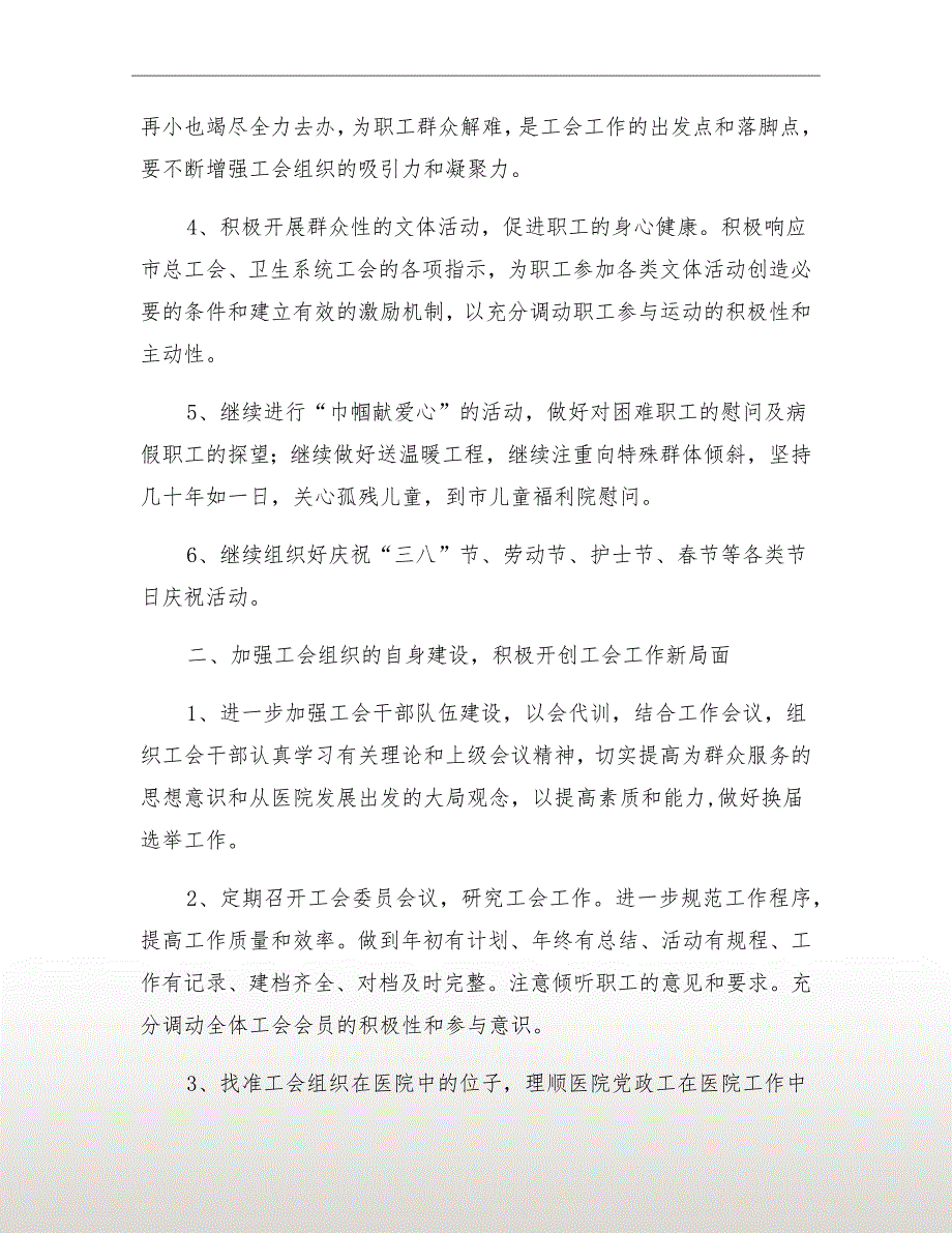 医院工会工作计划.doc_第3页