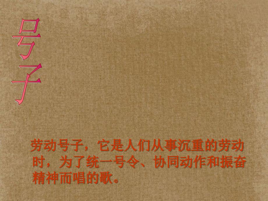 伏尔加船夫曲赏析课件.ppt_第1页