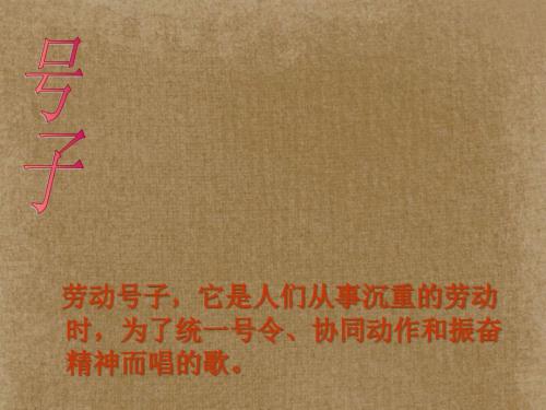 伏尔加船夫曲赏析课件.ppt