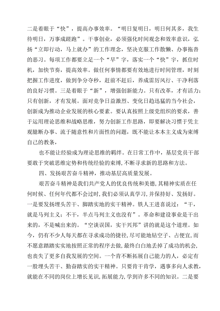5篇 关于作风建设学习教育专题党课 （精选供参考）.docx_第3页