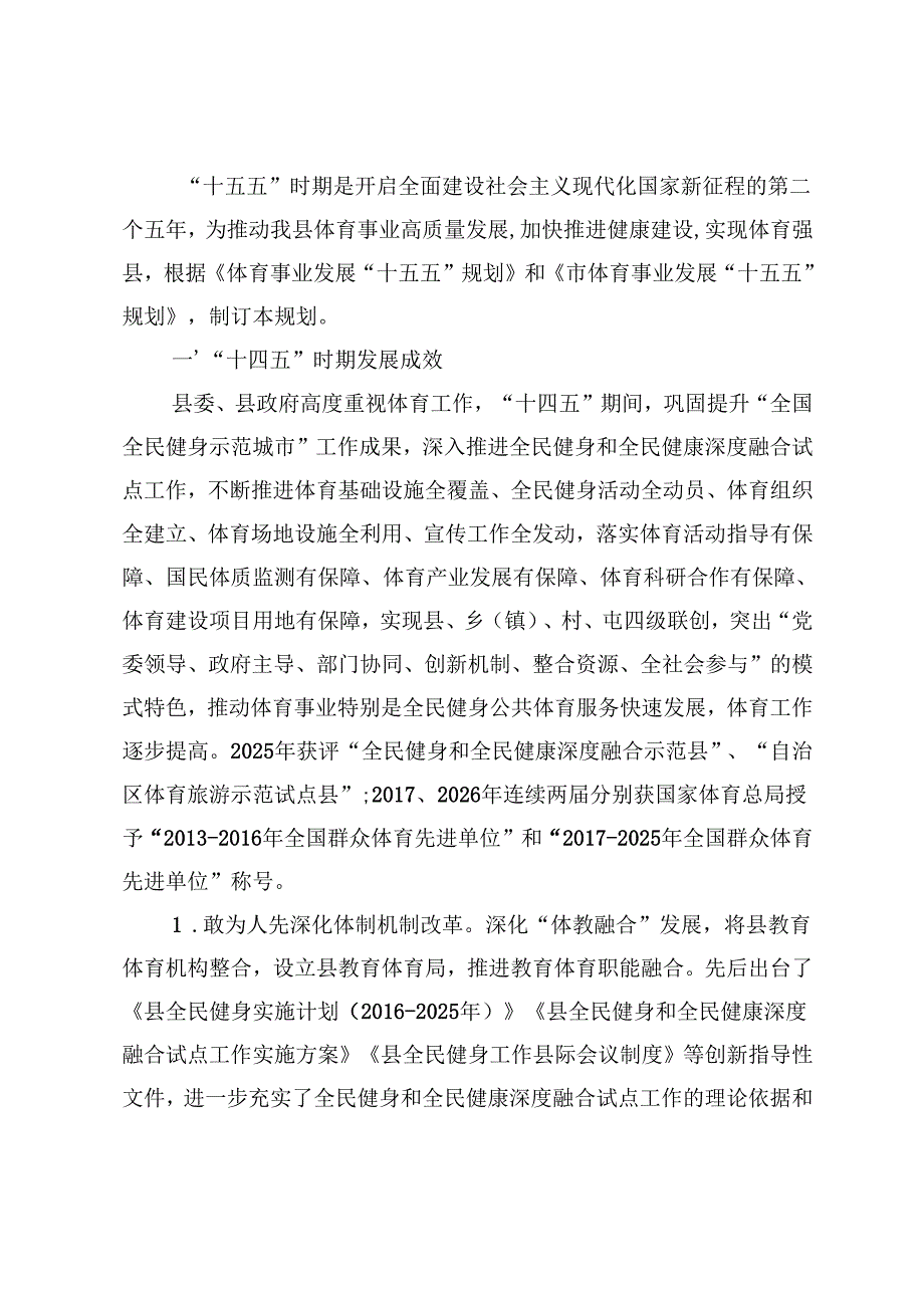 “十五五”体育事业发展规划.docx_第2页