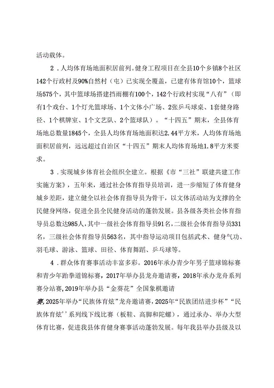 “十五五”体育事业发展规划.docx_第3页