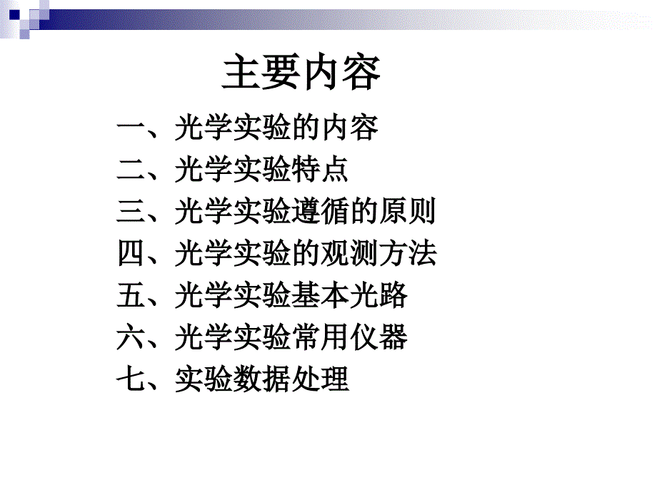 光学实验基础知识.ppt_第2页