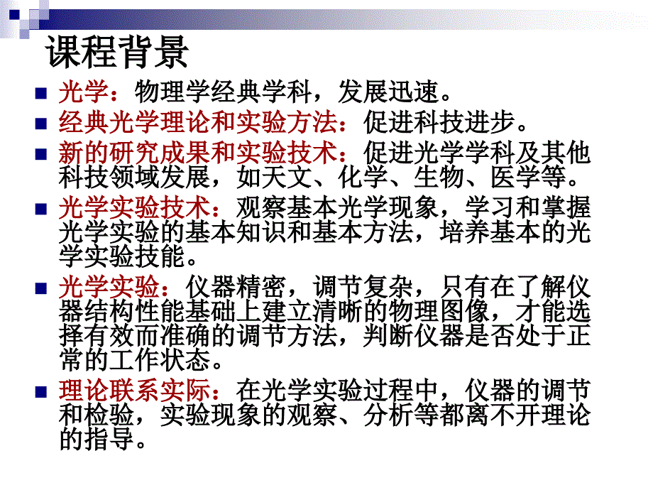 光学实验基础知识.ppt_第3页