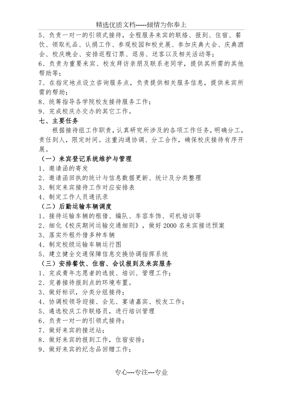 南昌大学90周年校庆接待服务工作具体实施方案共22页.doc_第2页