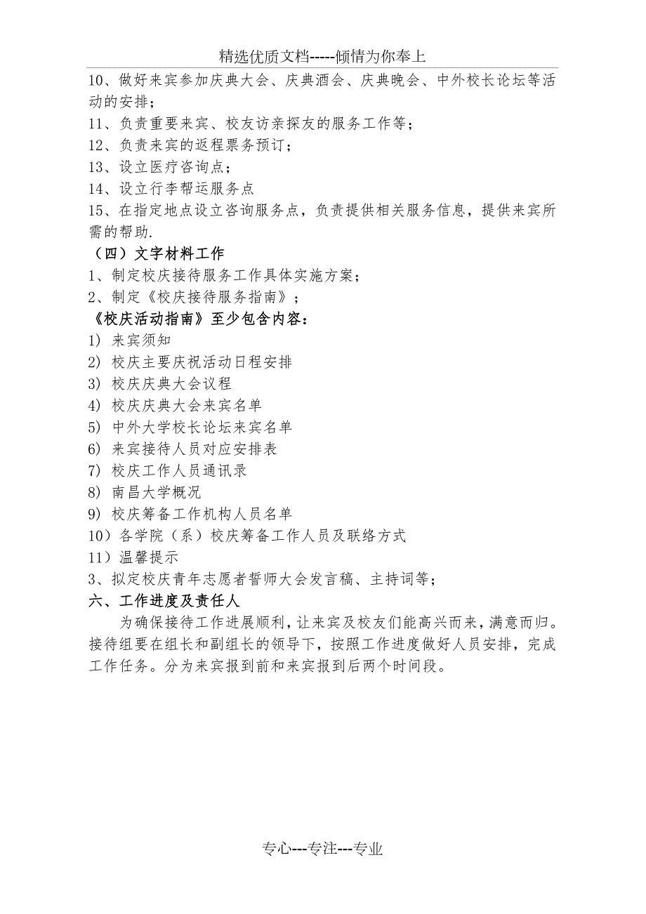 南昌大学90周年校庆接待服务工作具体实施方案共22页.doc_第3页