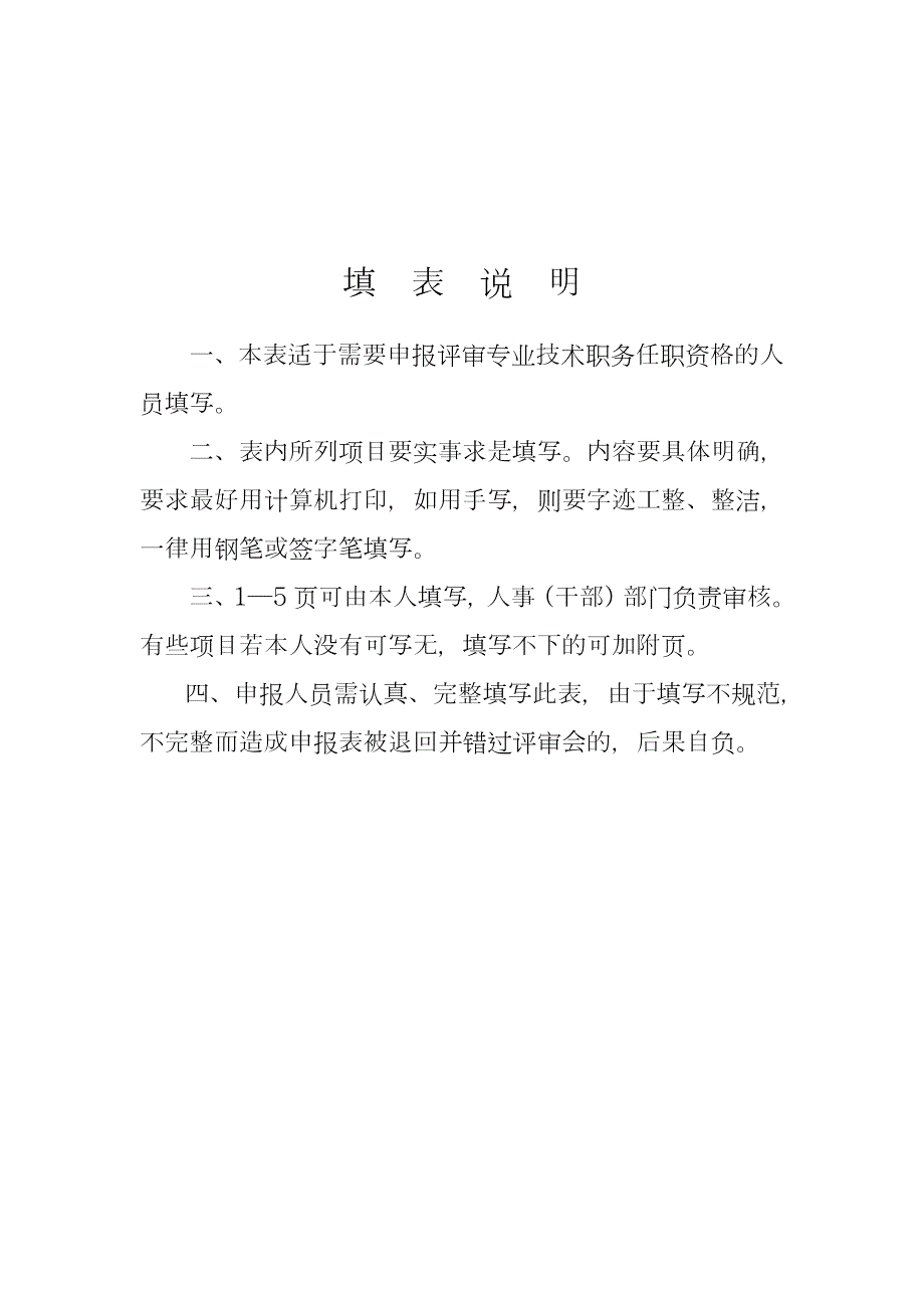 中国建筑工程总公司职称申报表.doc_第2页